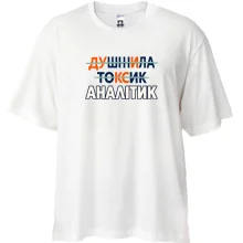 Футболка Oversize для аналітика