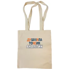 Сумка шопер для аналітика