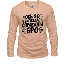 Мужской лонгслив с надписью «Ось як виглядає справжній бро»