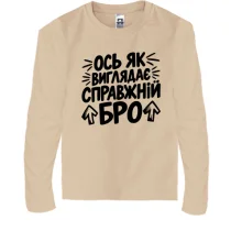 Детский лонгслив с надписью «Ось як виглядає справжній бро»