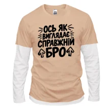 Комбінований лонгслів з написом «Ось як виглядає справжній бро»