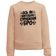 Детский свитшот с надписью «Ось як виглядає справжній бро»