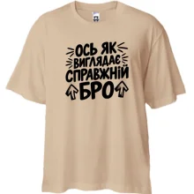 Футболка Oversize з написом «Ось як виглядає справжній бро»
