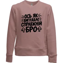 Детский свитшот без начеса с надписью «Ось як виглядає справжній бро»
