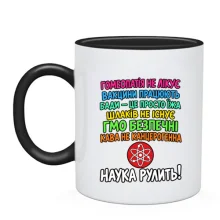 Чашка із написом «Наука рулить!»