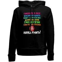 Детское худи без начеса с надписью «Наука рулит!»