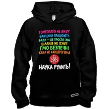 Худі BASE із написом «Наука рулить!»