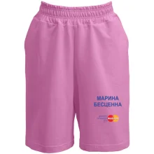 Женские  шорты с надписью "Марина Бесценна"