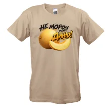 Мужская футболка с надписью «НЕ мороч МЕНІ диню!»