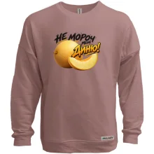 Подарочный мешочек с надписью «НЕ мороч МЕНІ диню!»