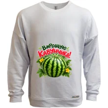 Подарочный мешочек с арбузом «Вирощую кавунчика!»