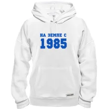 Толстовка На земле с 1985
