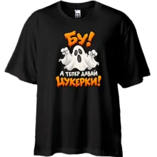 Футболка Oversize з привидом «Бу! А тепер давай цукерки!»
