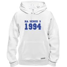 Балахон На землі з 1994