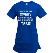 Туника "Я выбрала тебя"