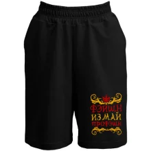 Шорти з написом Фейшн из май профешн