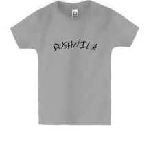Дитяча футболка з написом «DUSHNILA»