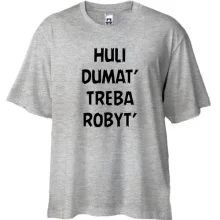 Футболка Oversize с надписью «H*LI DUMAT’ TREBA ROBYT’»