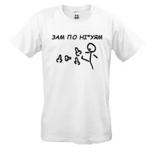Футболка с надписью «ЗАМ ПО НІ*УЯМ»
