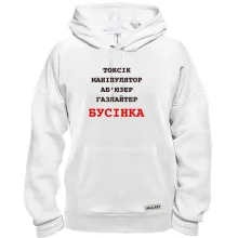 Худі з написом «Бусінка»