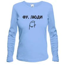 Женский лонгслив с человечком «ФУ, ЛЮДИ»