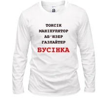 Женский лонгслив с надписью «Бусінка» Женский лонгслив с надписью «Бусінка»