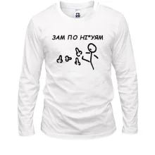 Женский лонгслив с надписью «ЗАМ ПО НІ*УЯМ» Женский лонгслив с надписью «ЗАМ ПО НІ*УЯМ»