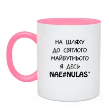 Чашка с ироничной надписью про будущее