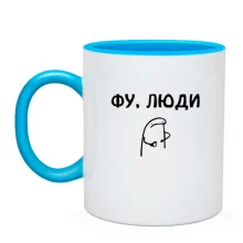 Чашка с человечком «ФУ, ЛЮДИ»