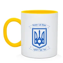 Чашка Разом і до кінця