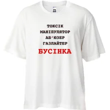 Футболка Oversize з написом «Бусінка»