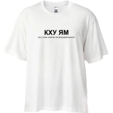 Футболка Oversize с надписью «КХУ ЯМ»