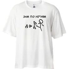 Футболка Oversize с надписью «ЗАМ ПО НІ*УЯМ»