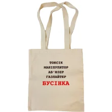 Сумка шоппер с надписью «Бусінка»