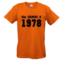 Футболка На землі з 1978