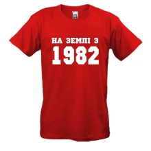 Футболки На землі з 1982