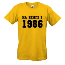 Футболка На землі з 1986