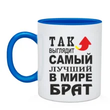 Чашка Лучший в мире брат