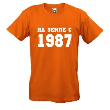 Футболки На земле с 1987
