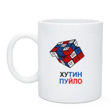 Чашка Путін - Пуйло