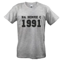 Футболки На земле с 1991