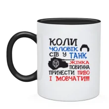 Чашка Чоловік у танку