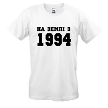 Футболка На землі з 1994