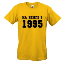 Футболка На землі з 1995