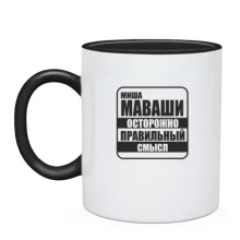 Чашка Міша Маваши
