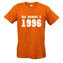 Футболки На землі з 1996