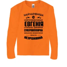 Детский лонгслив Прекраснейшая Евгения