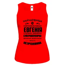 Жіноча майка Найчарівніша Євгенія