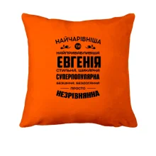 Подушка Прекраснейшая Евгения