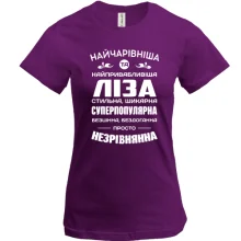 Футболка Прекраснейшая Лиза